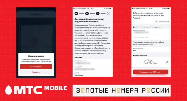 Как самостоятельно зарегистрировать новую сим МТС