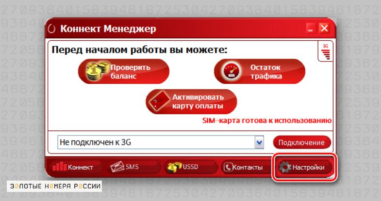 Как сменить тариф в модеме МТС
