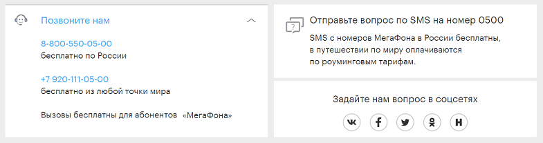 Как дозвониться в колл-центр МегаФон