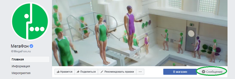 Оператор МегаФон на Facebook