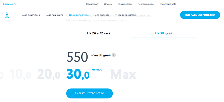 Беспроводной интернет от Йоты