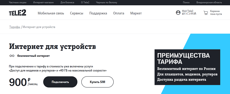 Тариф Теле2 "Интернет для устройств"
