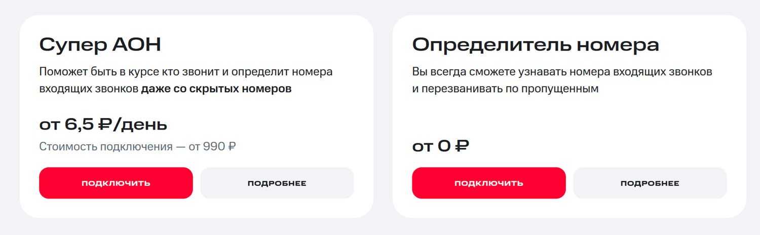 Как на МТС определить скрытый номер